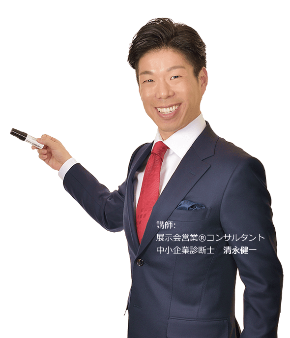 清永 健一