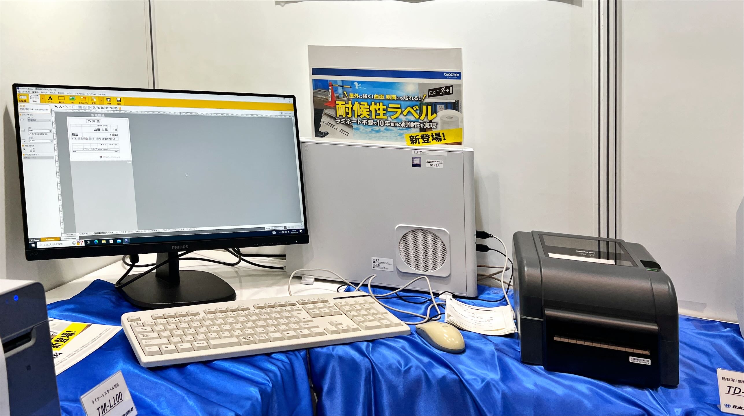 日本プリメックス株式会社 展示会ドットコム