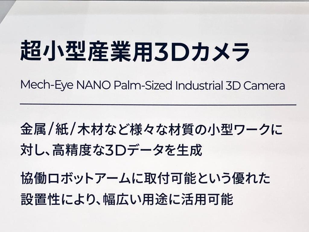 Mech-Mind(Japan)のブース写真25