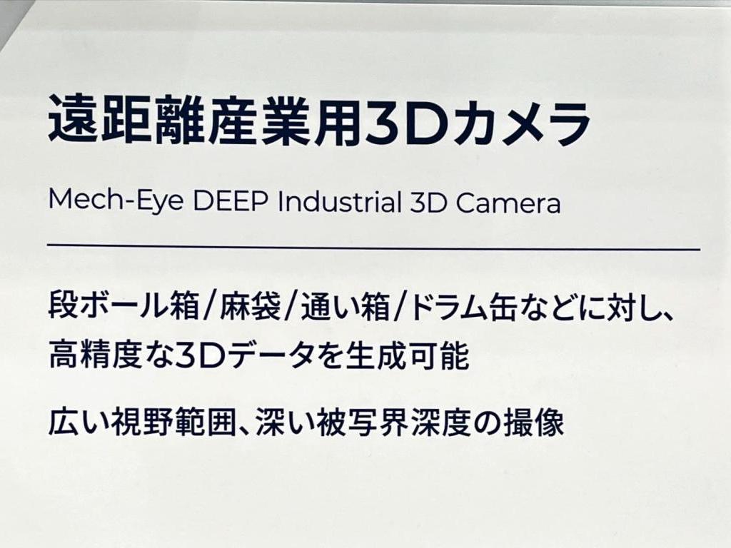 Mech-Mind(Japan)のブース写真31
