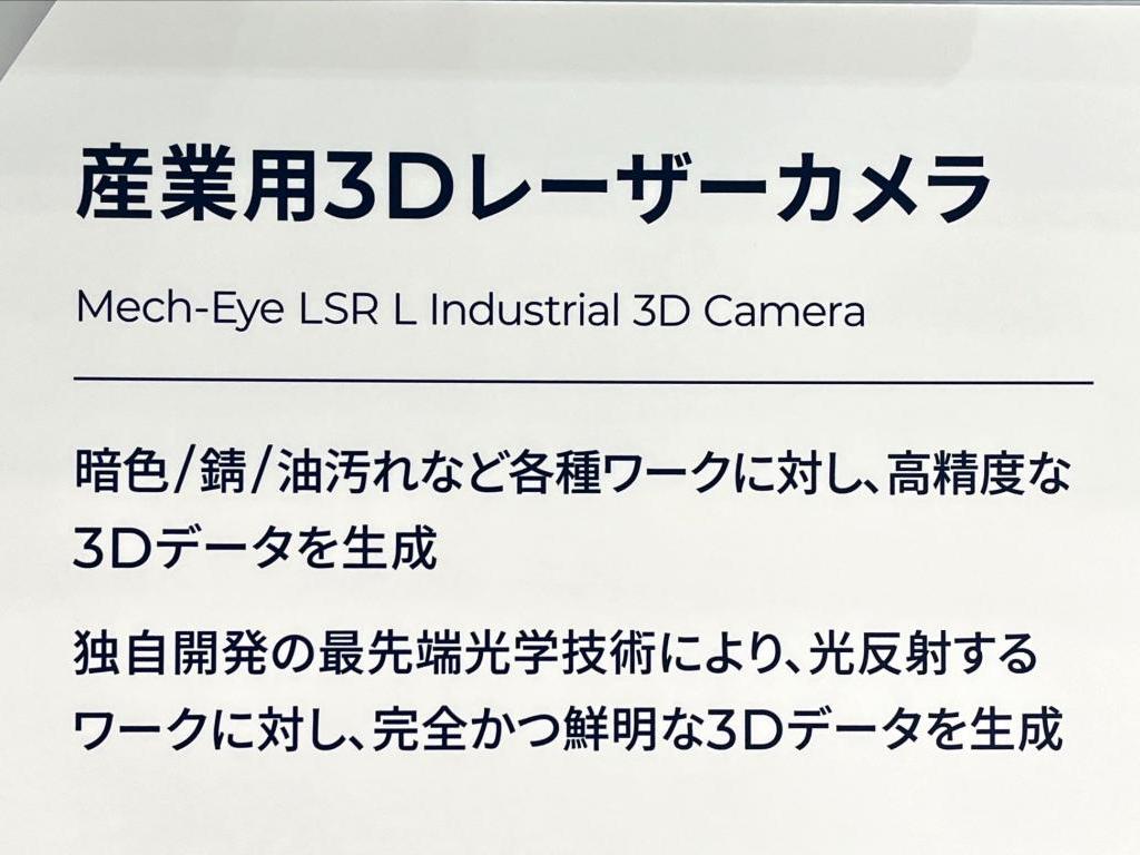 Mech-Mind(Japan)のブース写真33