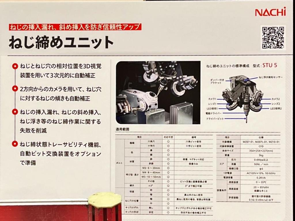 不二越のブース写真35