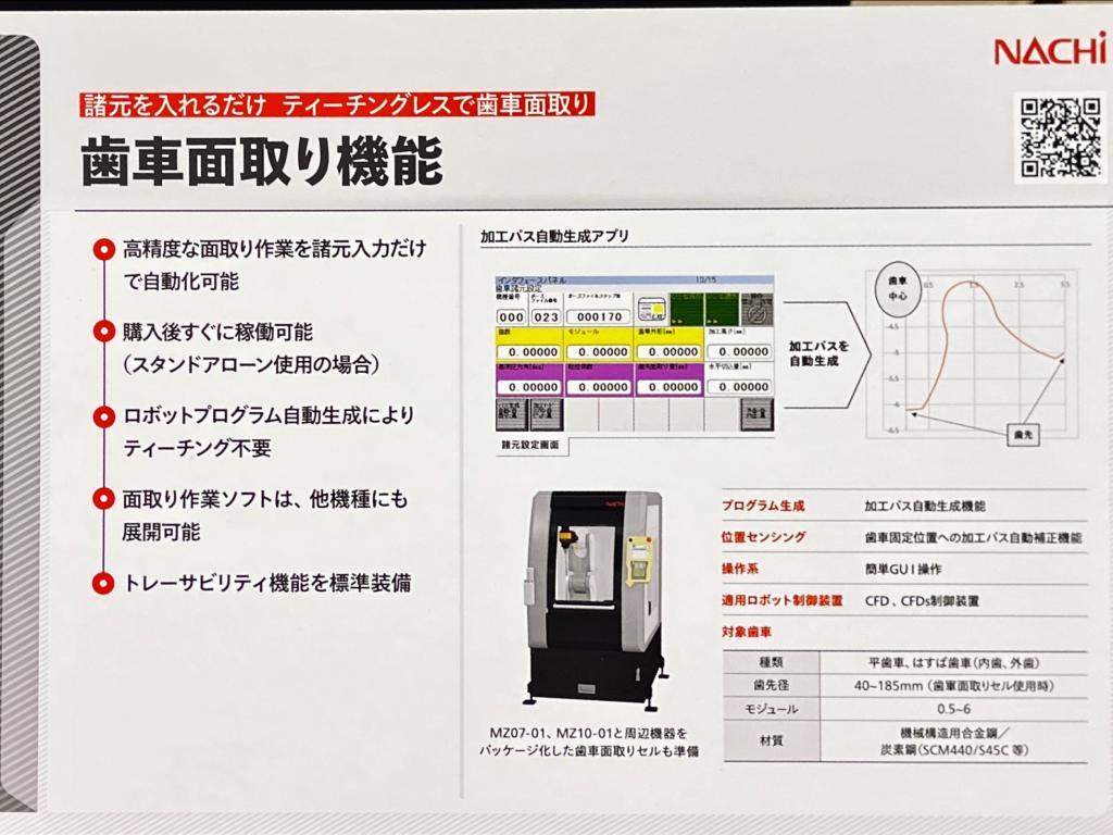 不二越のブース写真39