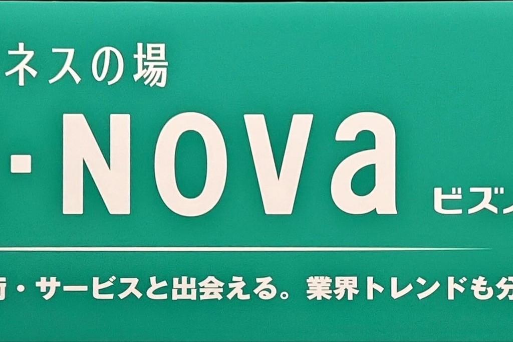 Biz-Novaのブース写真1