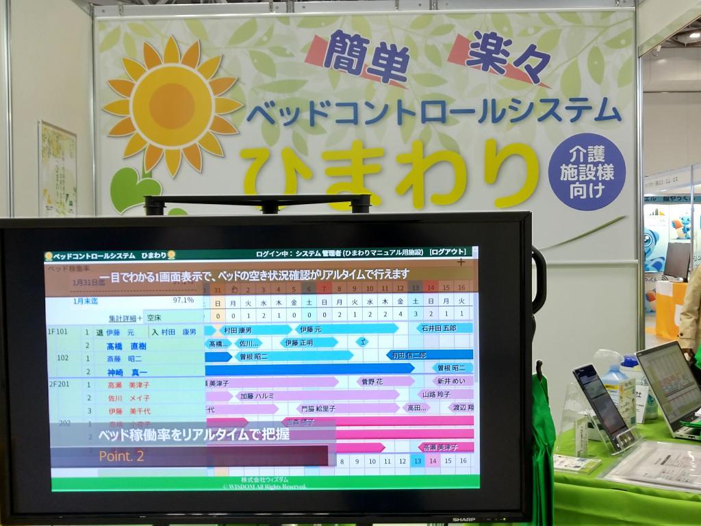 (株)ウィズダムのブース写真1