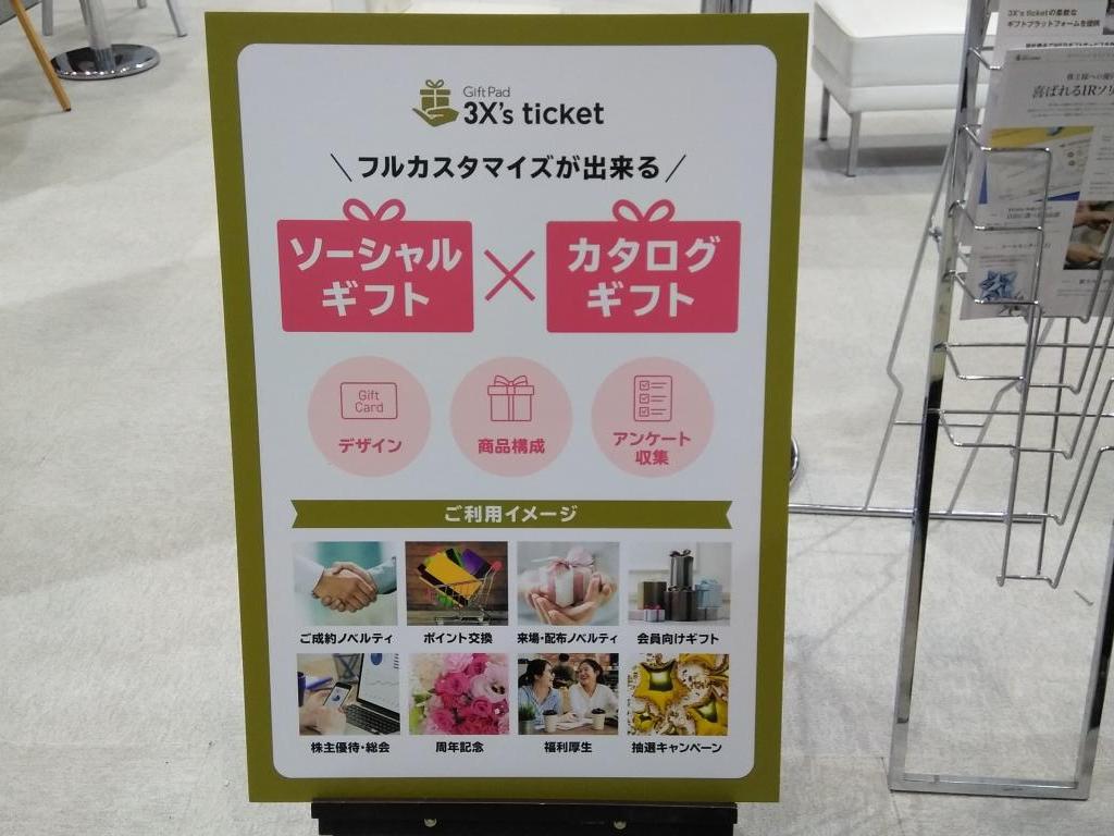 ギフトパッドのブース写真2