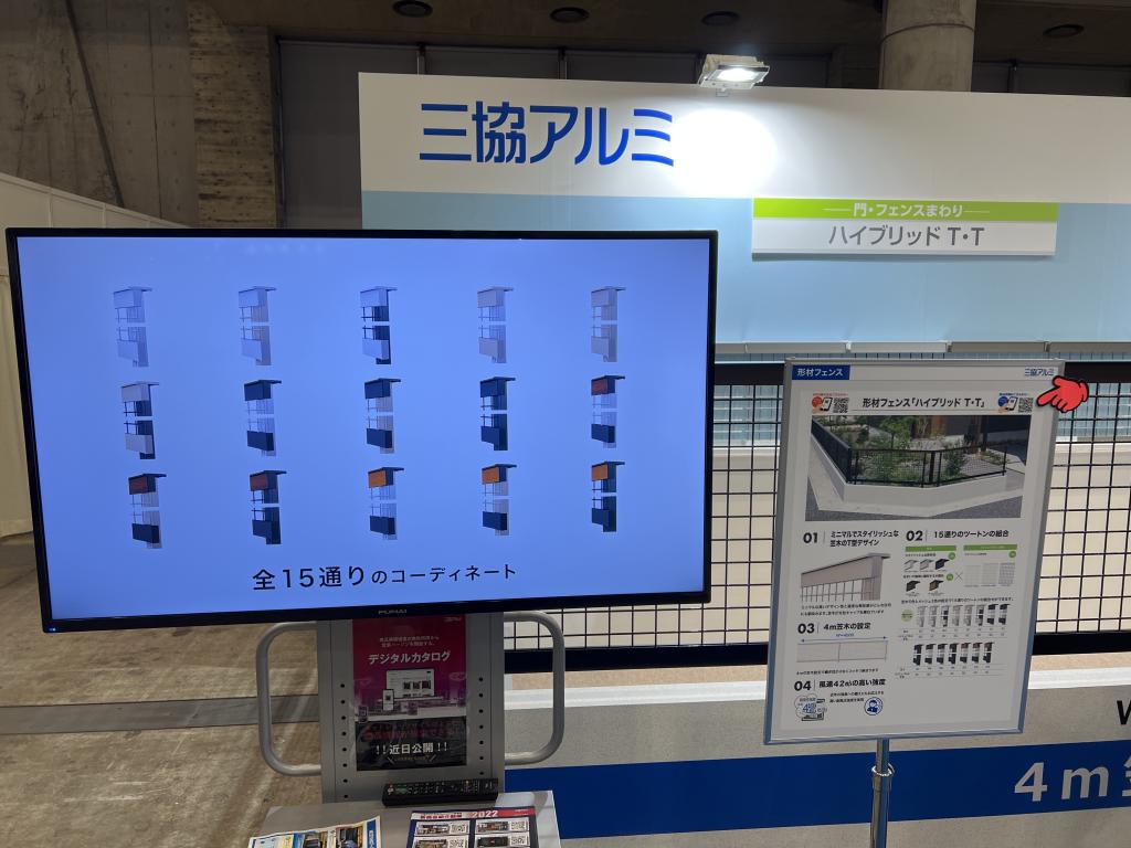 三協立山株式会社 三協アルミ社 のブース写真2