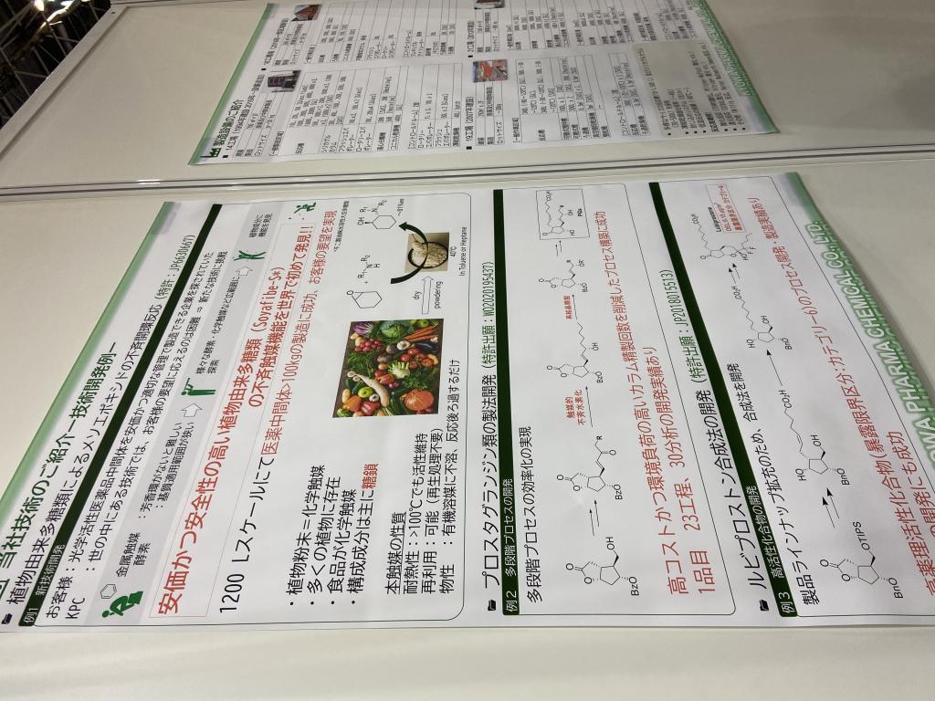 協和ファーマケミカルのブース写真2