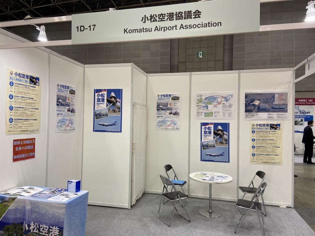 小松空港協議会のブース写真1