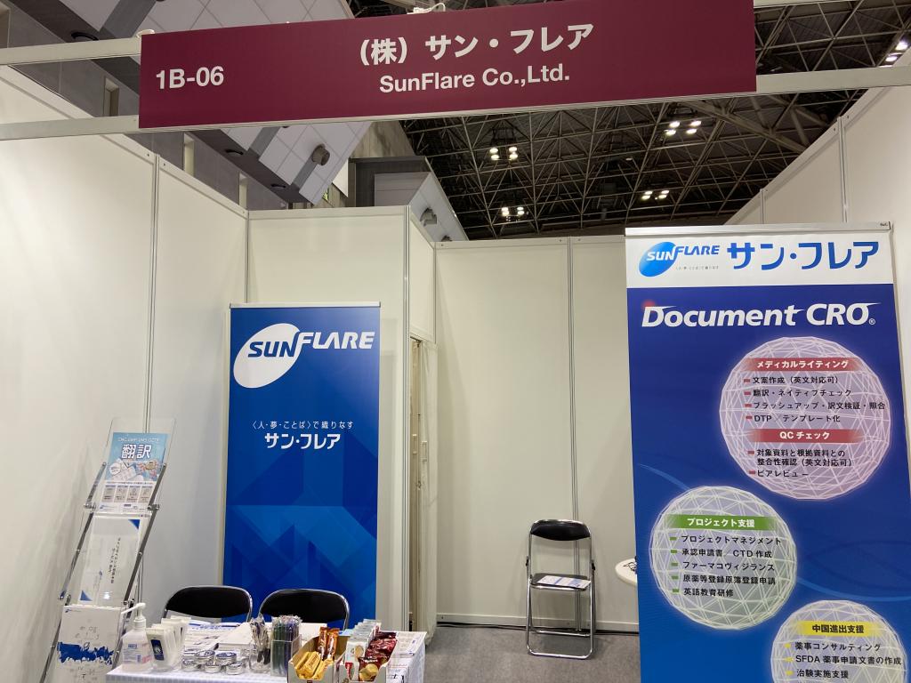 サン・フレアのブース写真1