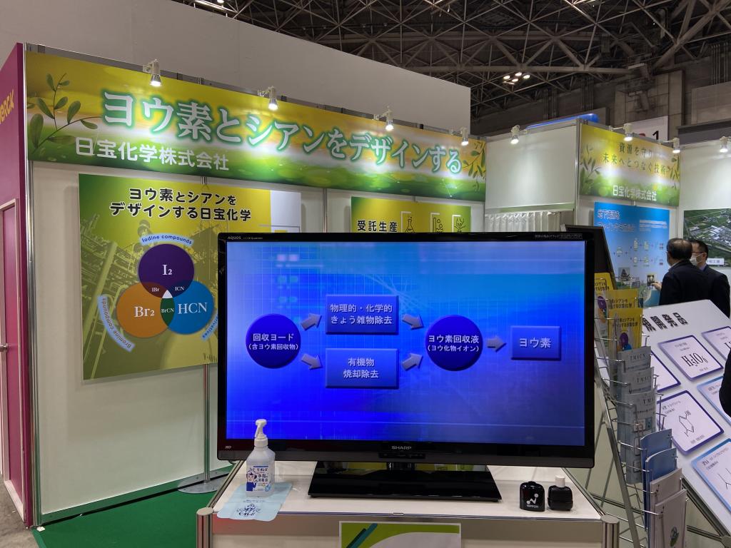 日宝化学のブース写真1