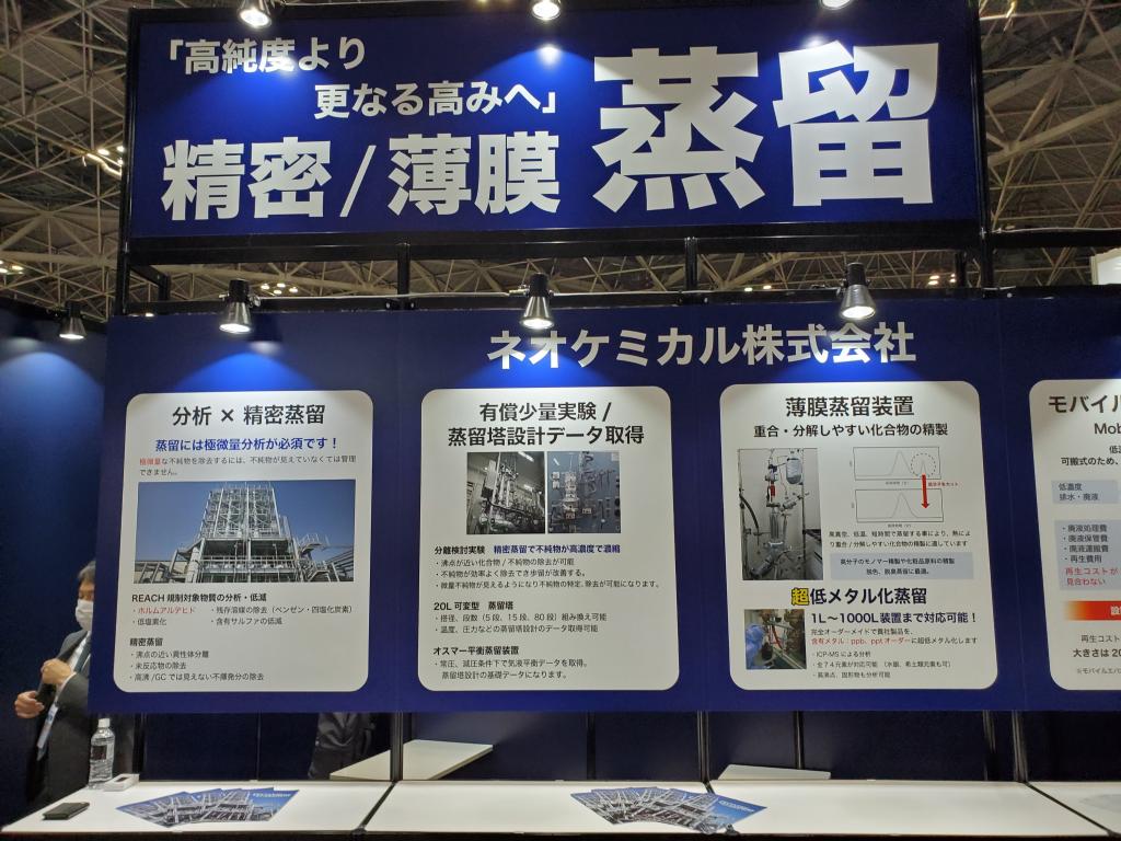ネオケミカルのブース写真1