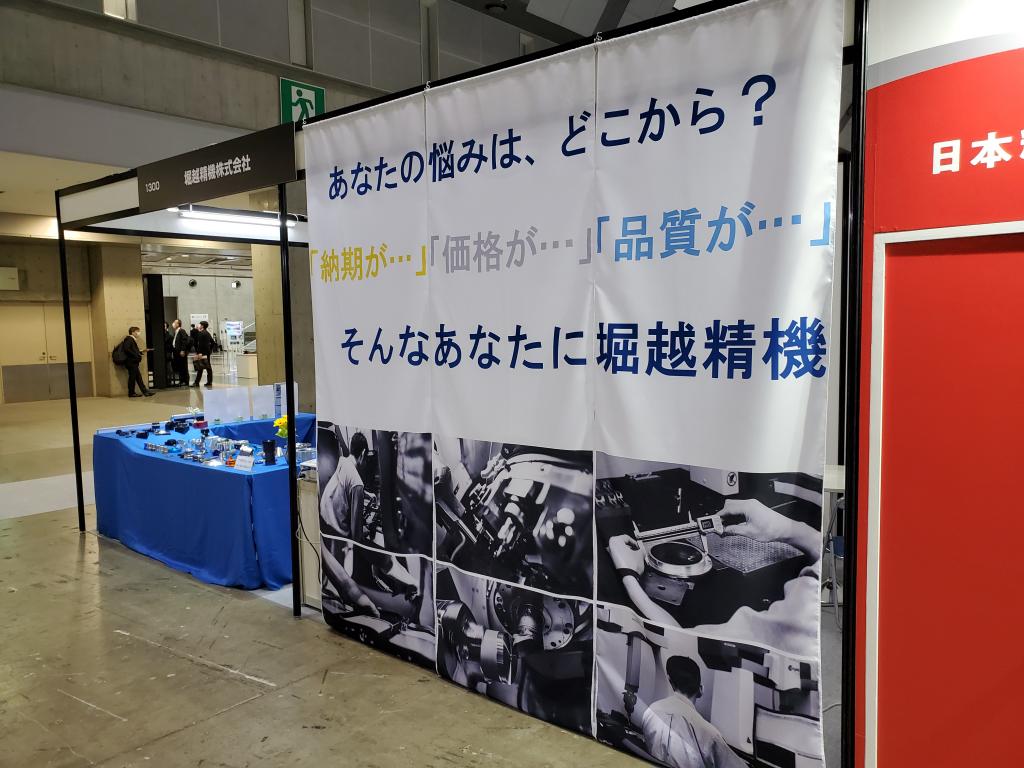 堀越精機のブース写真1