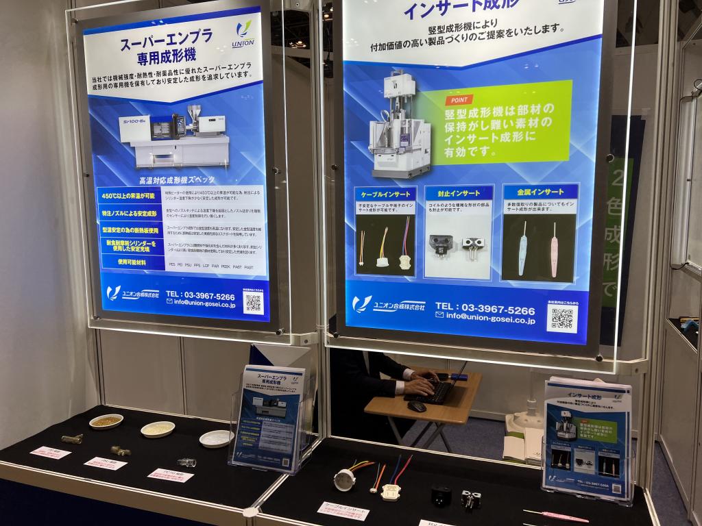 ユニオン合成のブース写真1