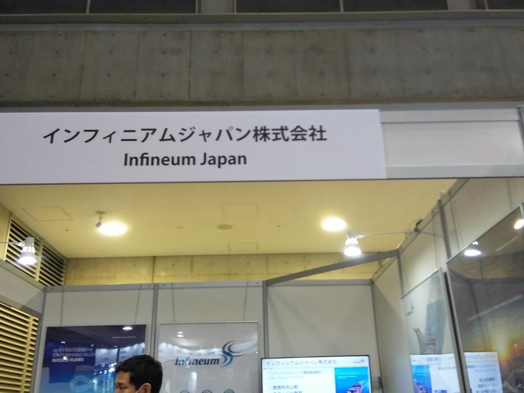 インフィニアムジャパンのブース写真1