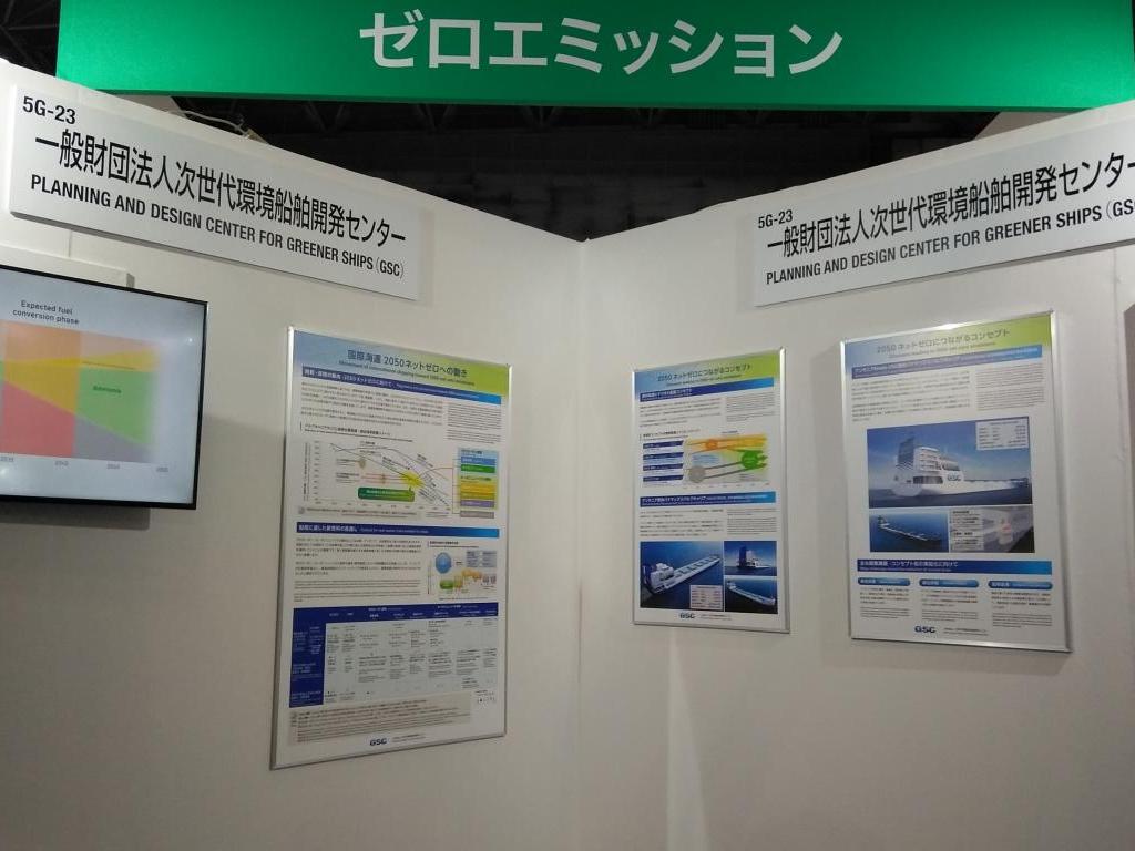 次世代環境船舶開発センターのブース写真1