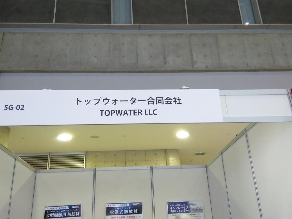 トップウォーターのブース写真1