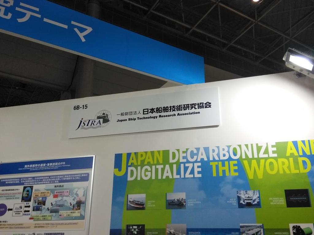 日本船舶技術研究協会のブース写真1