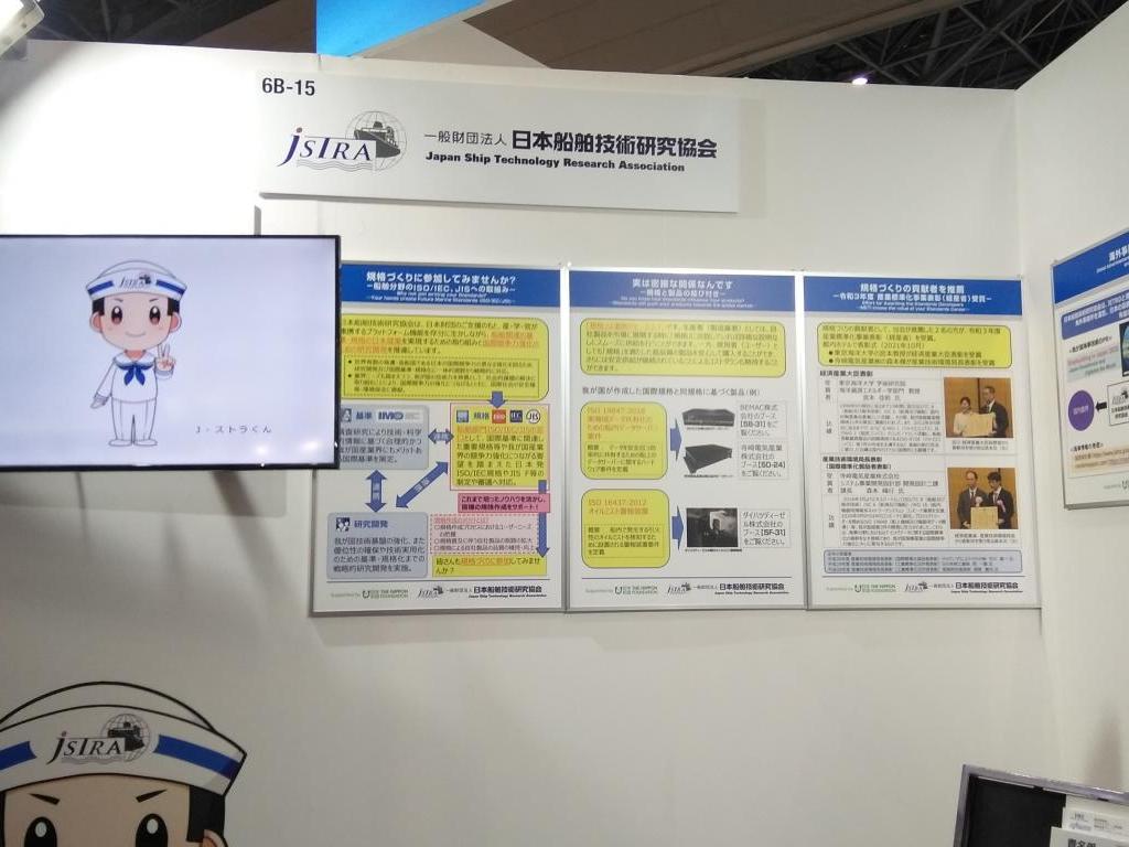 日本船舶技術研究協会のブース写真3
