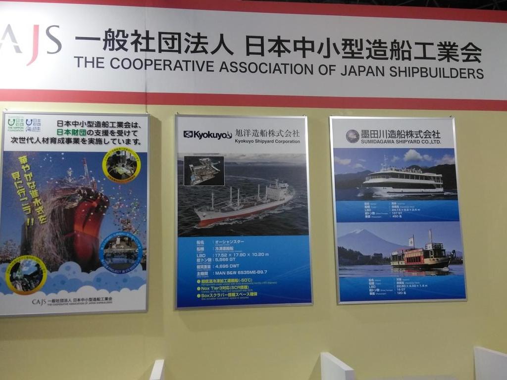 日本中小型造船工業会のブース写真1