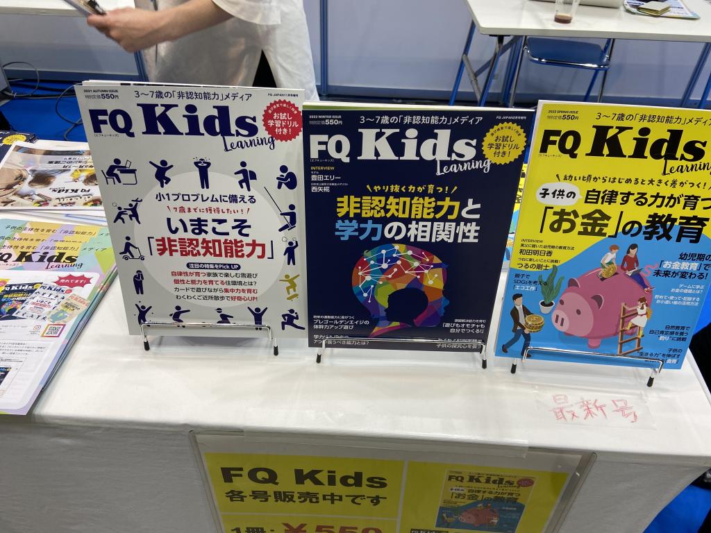 FQKidsのブース写真3