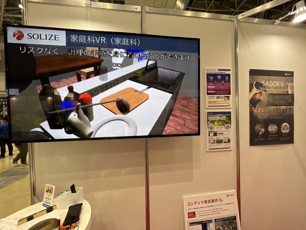 SOLIZEのブース写真2