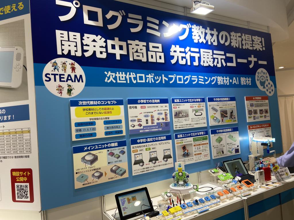 アーテックのブース写真1