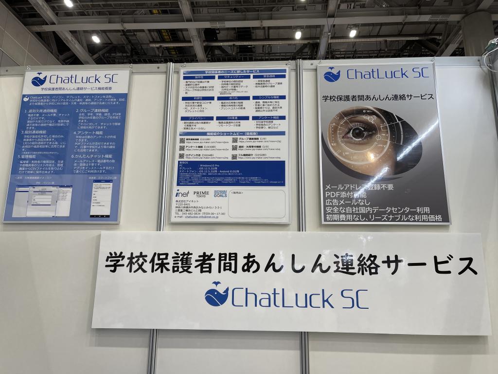 アイネットのブース写真4