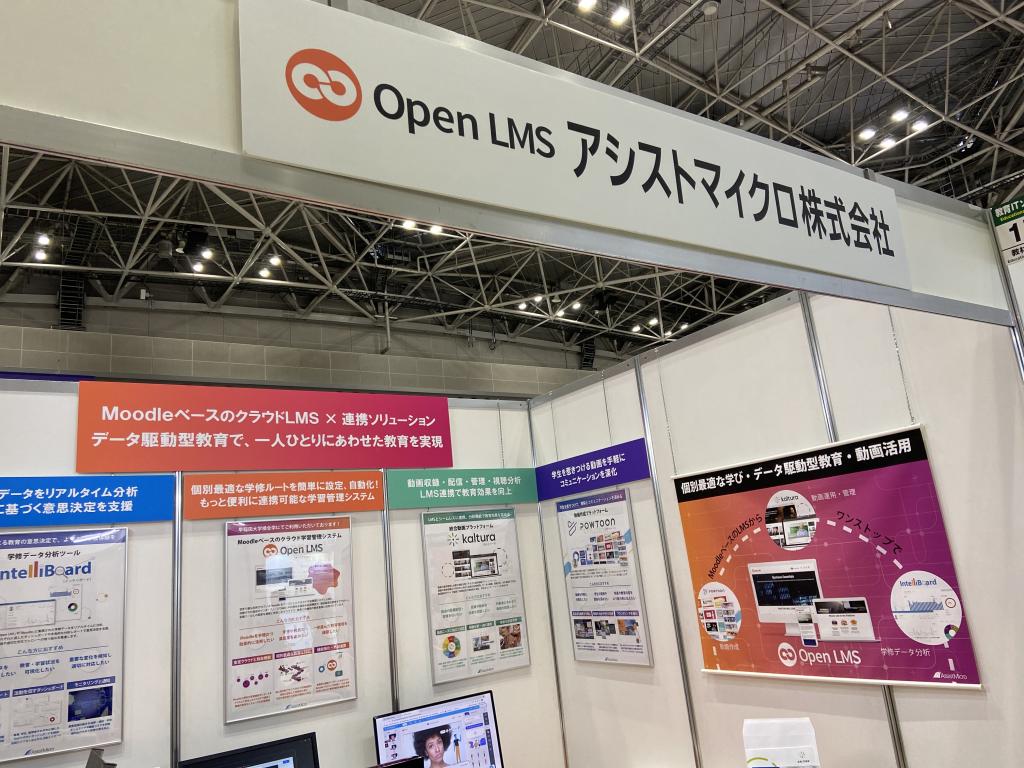 アシストマイクロのブース写真1