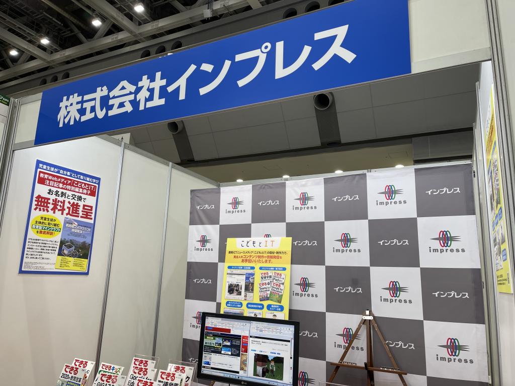 インプレスのブース写真1