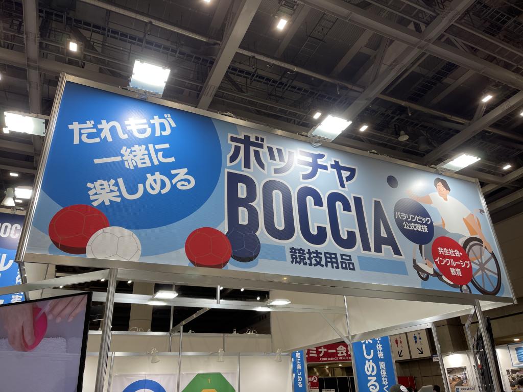 ステアテック ボッチャのブース写真2
