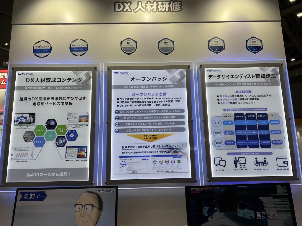 ネットラーニングのブース写真1