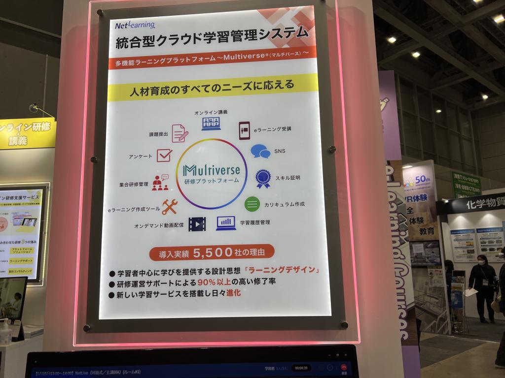 ネットラーニングのブース写真4