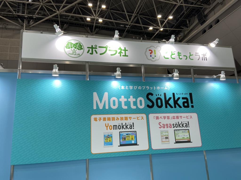 ポプラ社のブース写真1
