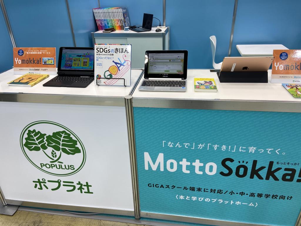 ポプラ社のブース写真2