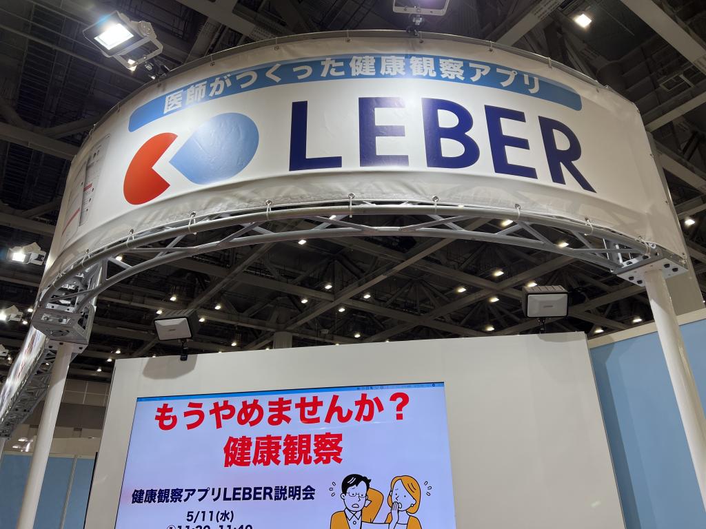 リーバーのブース写真3