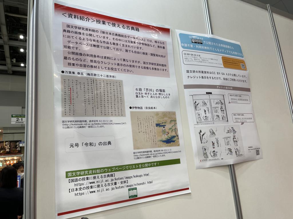 国文学研究資料館のブース写真4