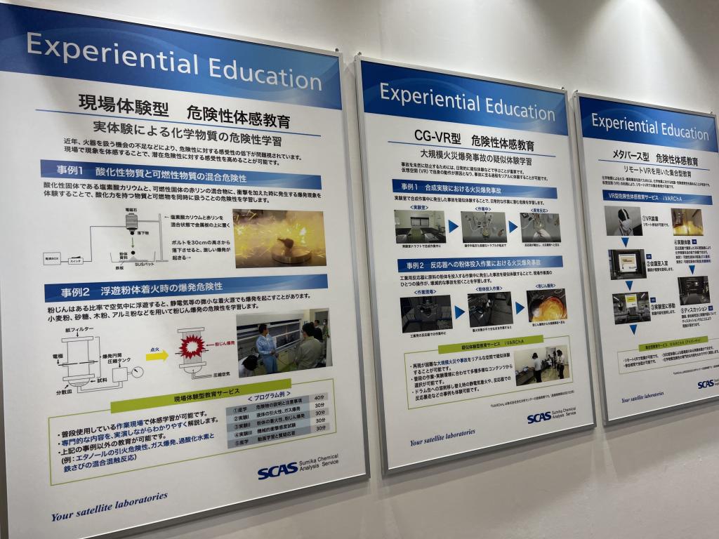 住化分析センターのブース写真4