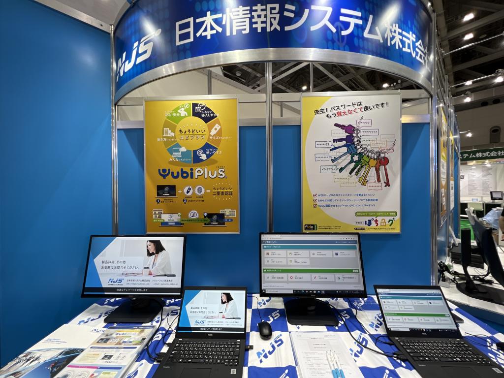 日本情報システムのブース写真1