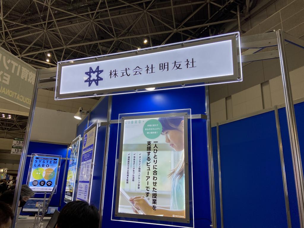 明友社のブース写真1
