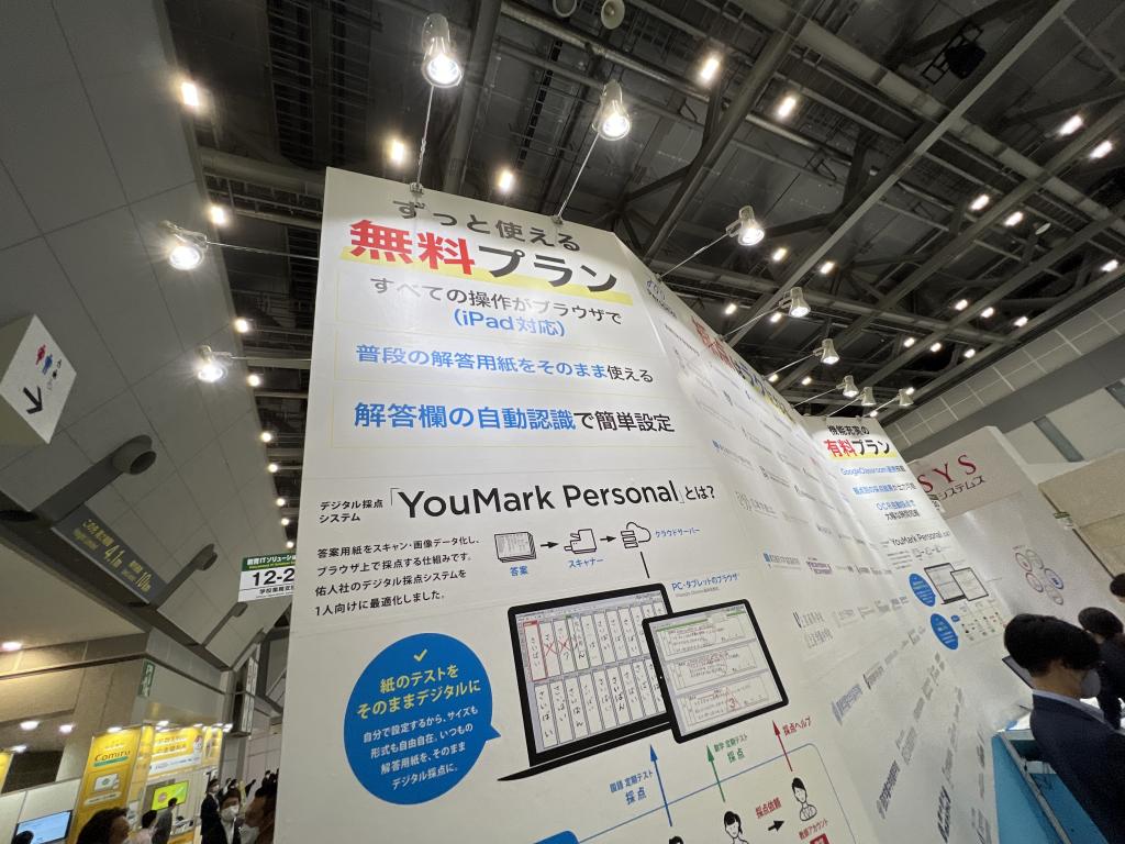 佑人社のブース写真1