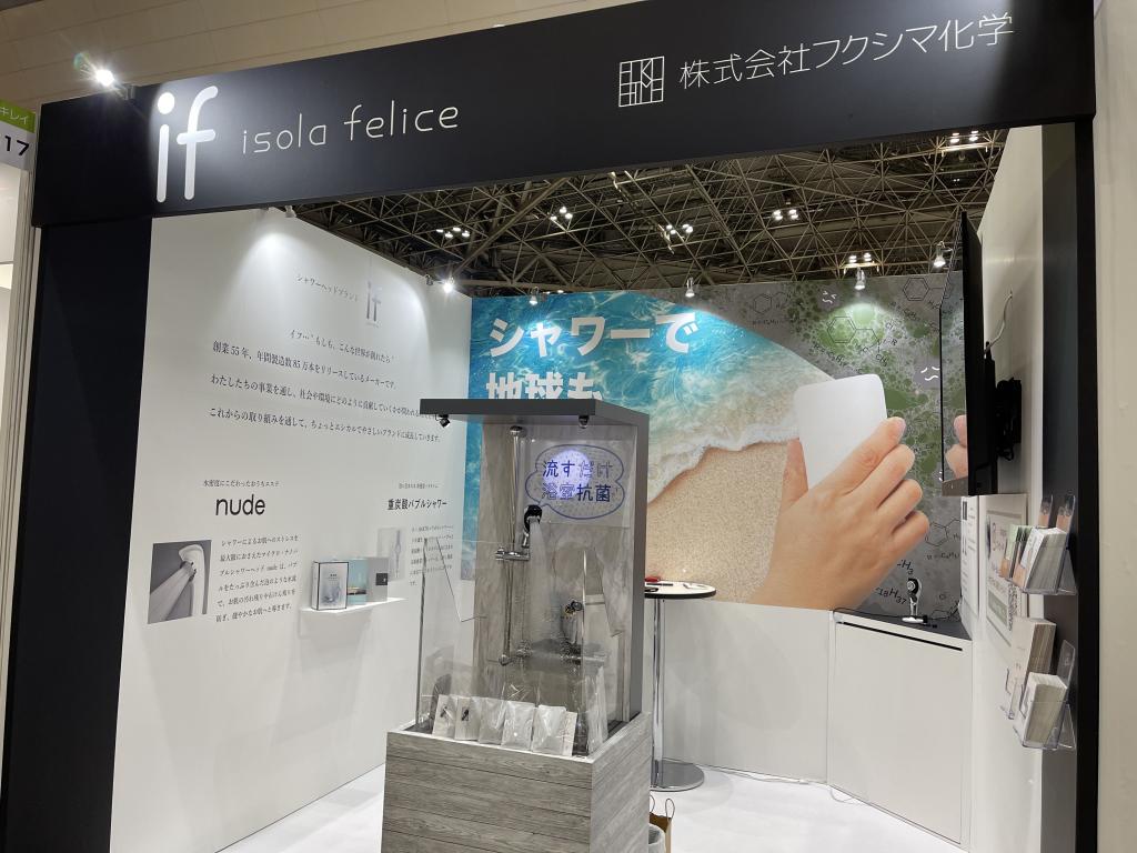 フクシマ化学のブース写真1