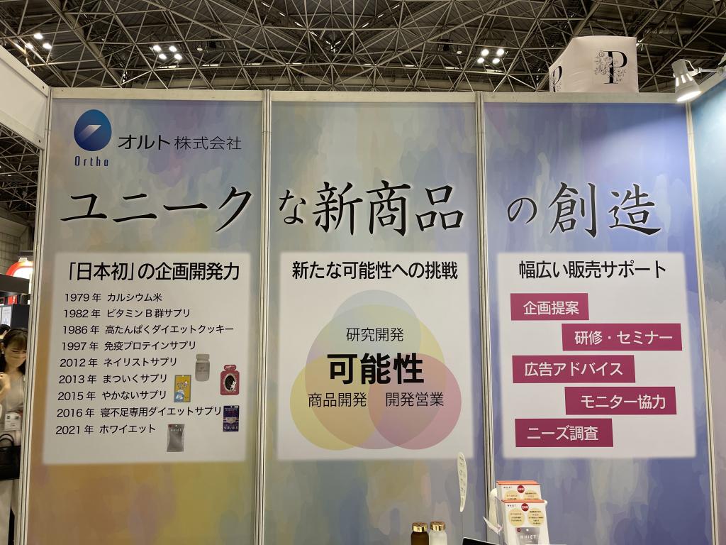 オルトのブース写真1