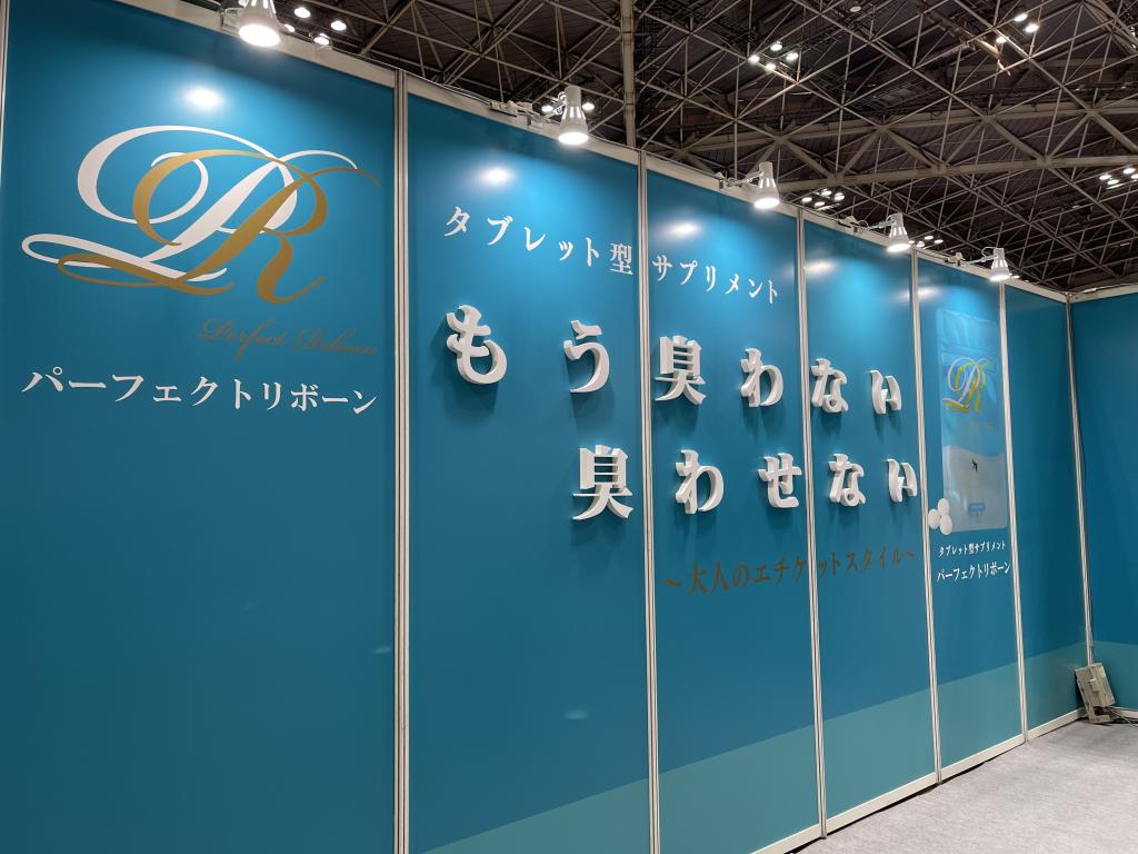 パーフェクトリボーンのブース写真1