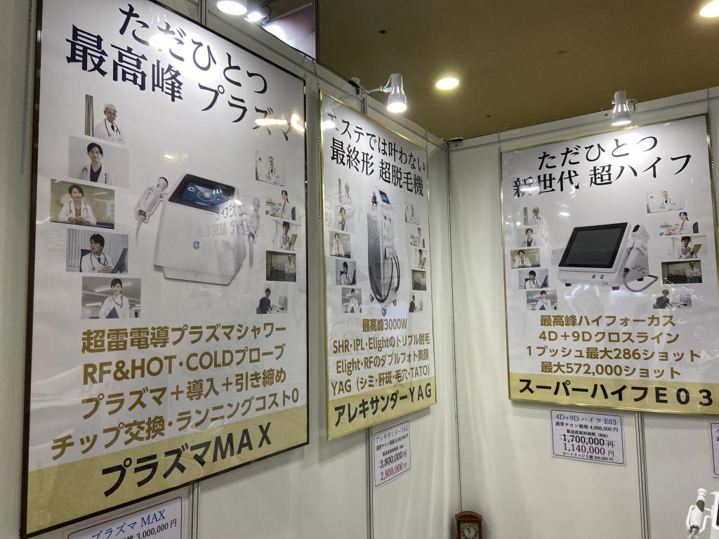 日本医療美容機器のブース写真2