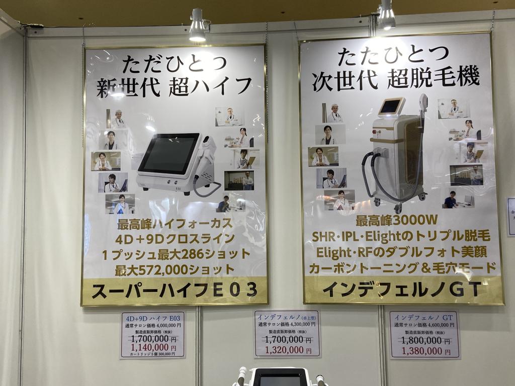 日本医療美容機器のブース写真3
