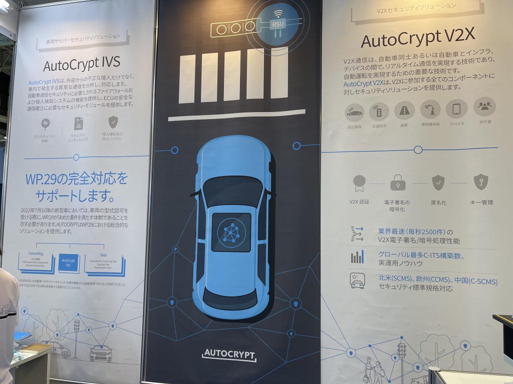 AUTOCRYPT Co., Ltd.のブース写真2