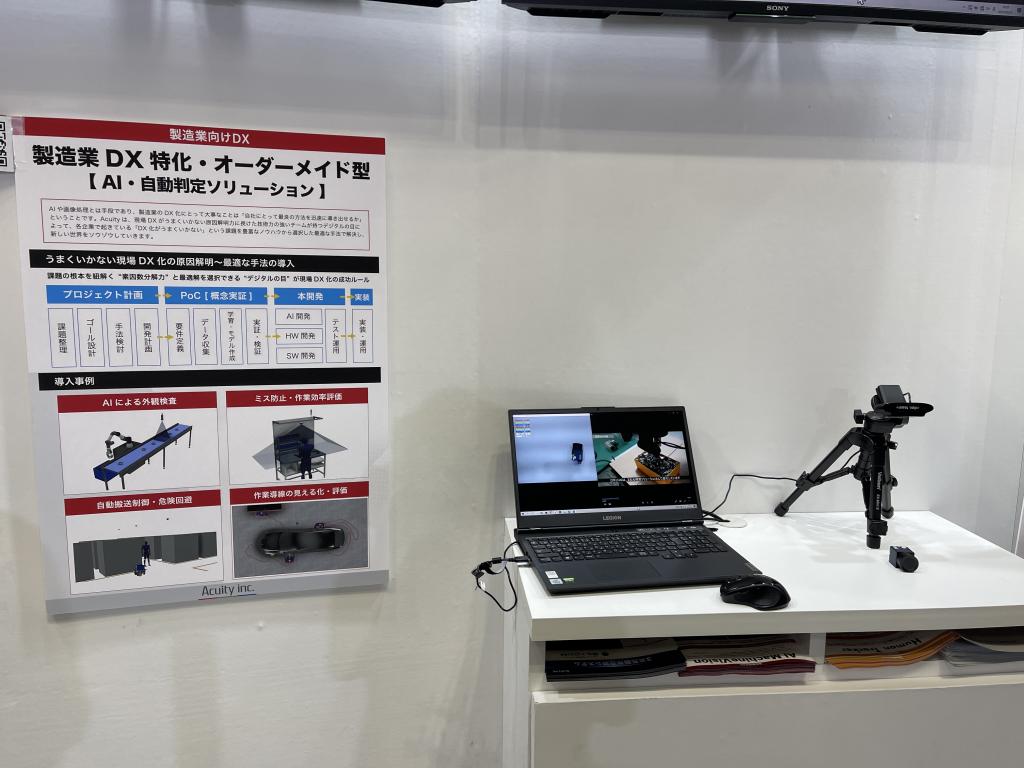 アキュイティーのブース写真2