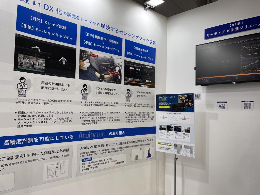 アキュイティーのブース写真4