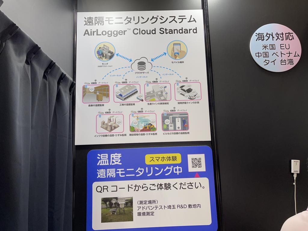 アドバンテストのブース写真3